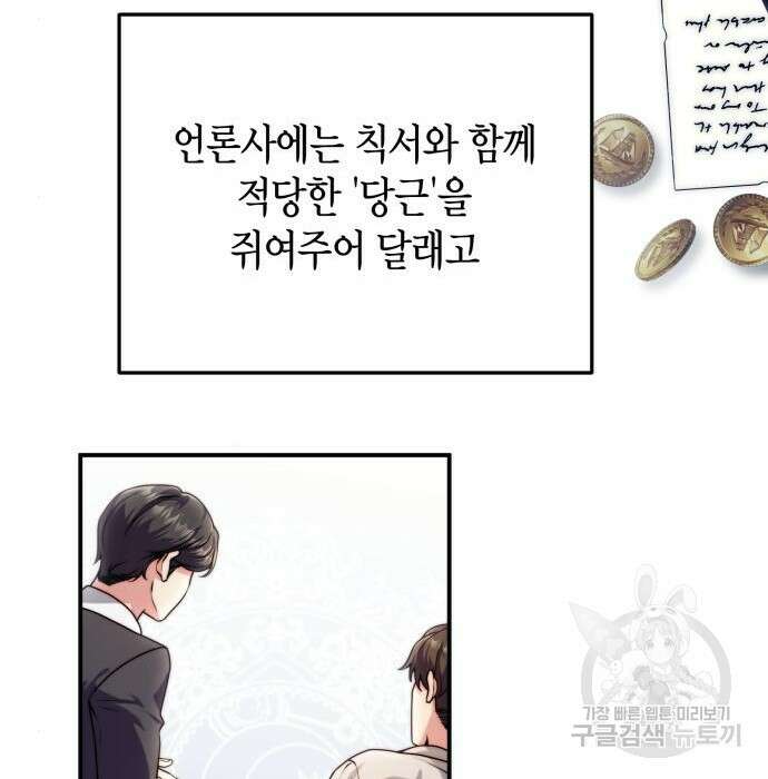 폭군 남편과 이혼하겠습니다 28화 15