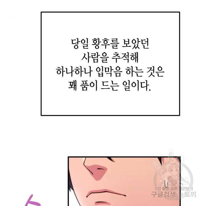 폭군 남편과 이혼하겠습니다 28화 17