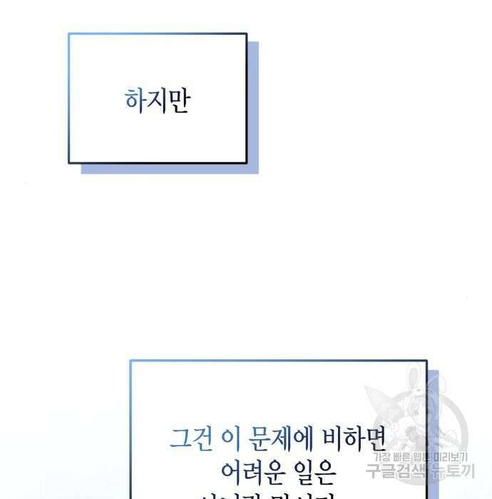 폭군 남편과 이혼하겠습니다 28화 19