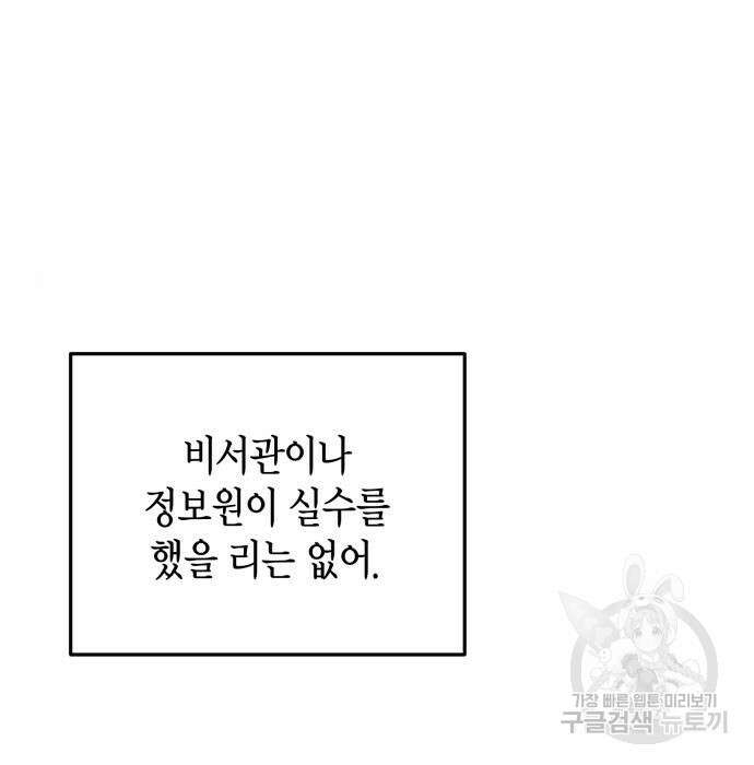 폭군 남편과 이혼하겠습니다 28화 22