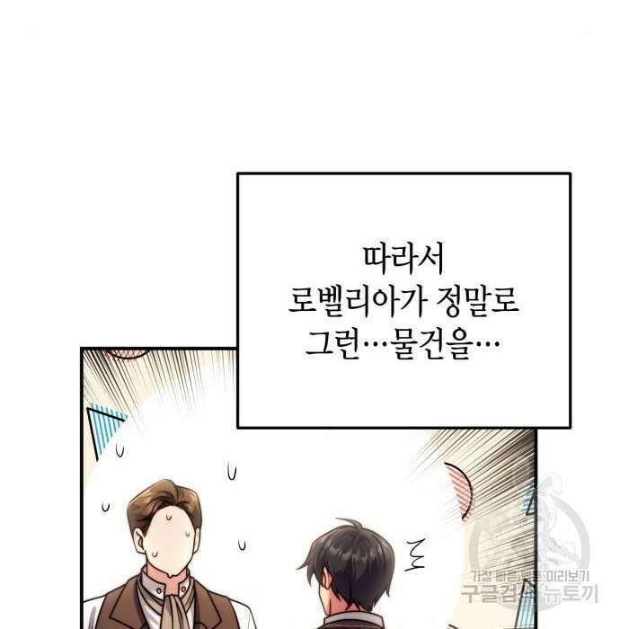 폭군 남편과 이혼하겠습니다 28화 23