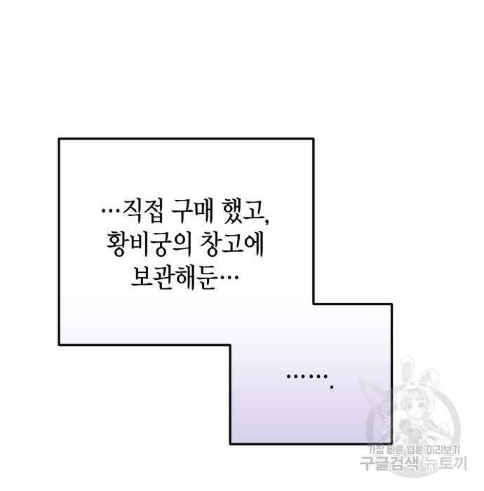 폭군 남편과 이혼하겠습니다 28화 25