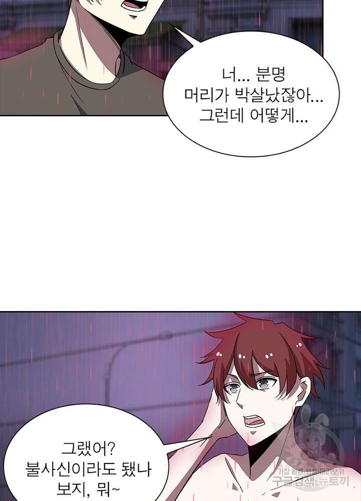 최강 헌터로 살아남는 법 32화 16