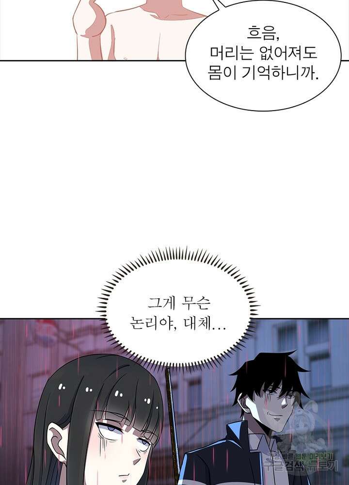 최강 헌터로 살아남는 법 32화 19