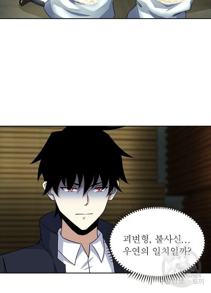 최강 헌터로 살아남는 법 32화 33