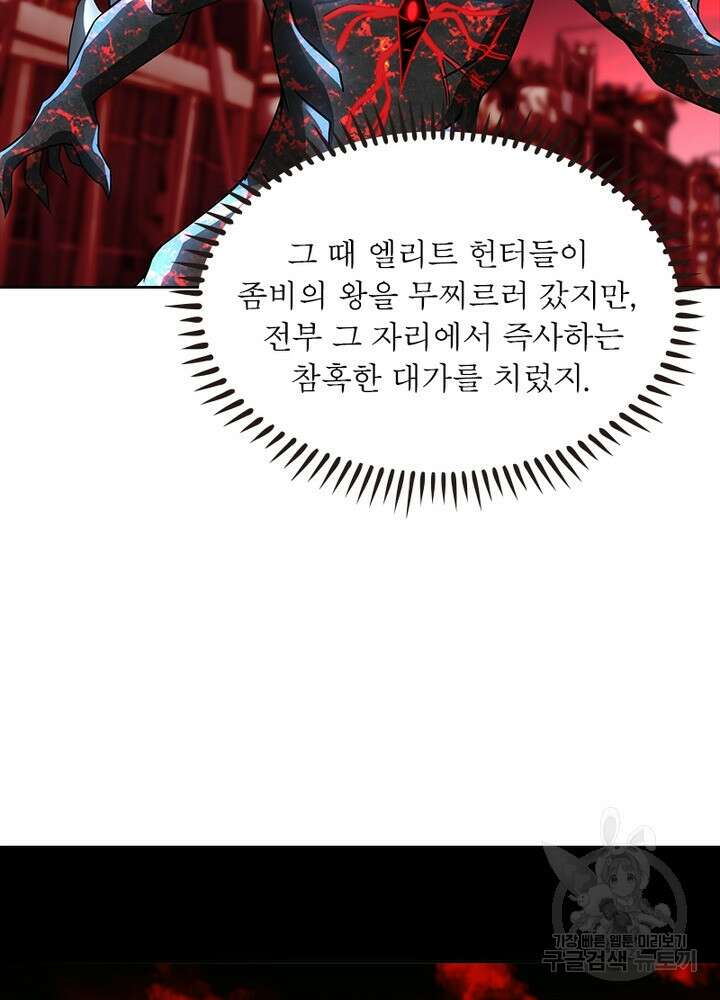 최강 헌터로 살아남는 법 32화 35