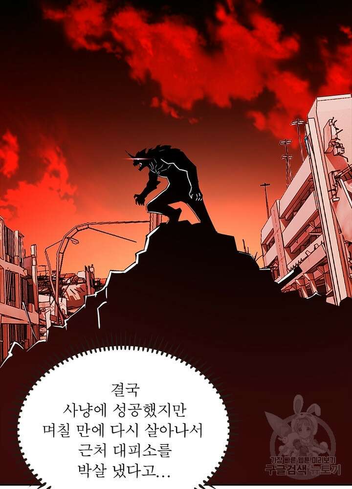 최강 헌터로 살아남는 법 32화 36