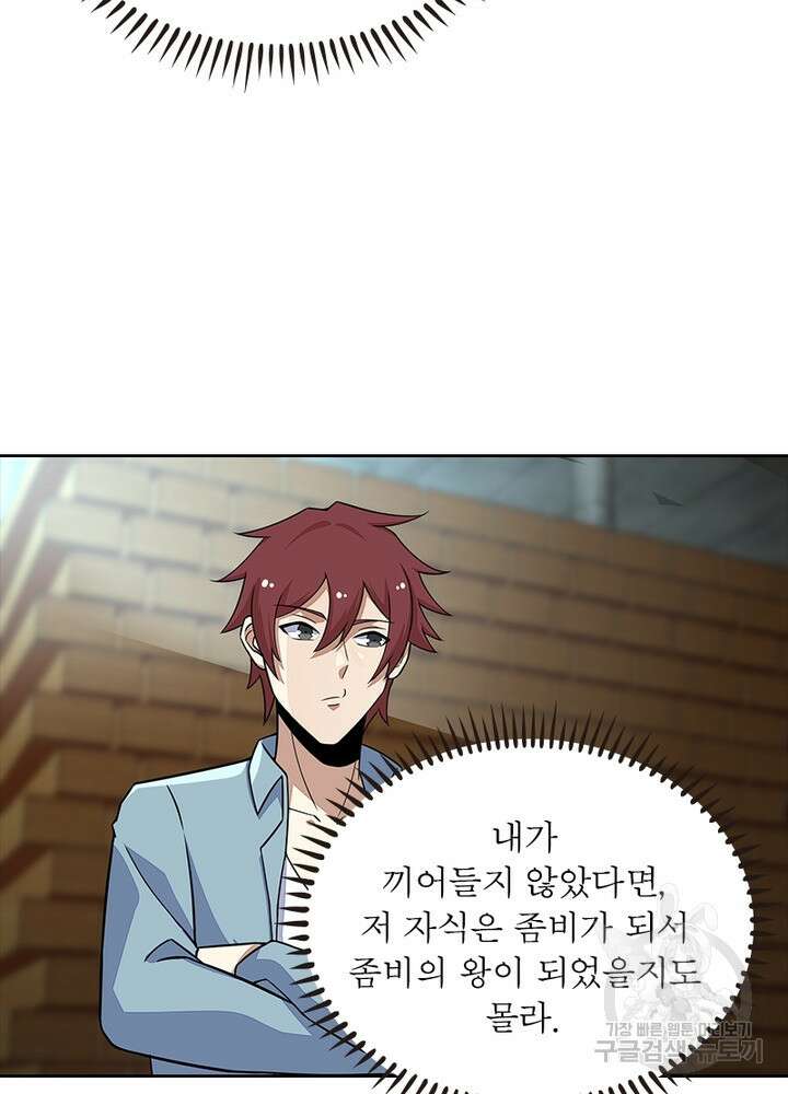 최강 헌터로 살아남는 법 32화 37