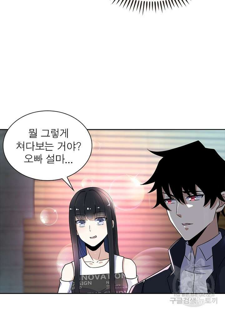 최강 헌터로 살아남는 법 32화 38