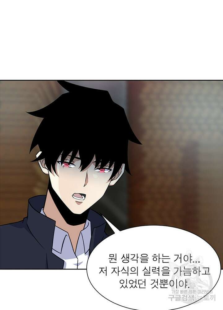 최강 헌터로 살아남는 법 32화 39