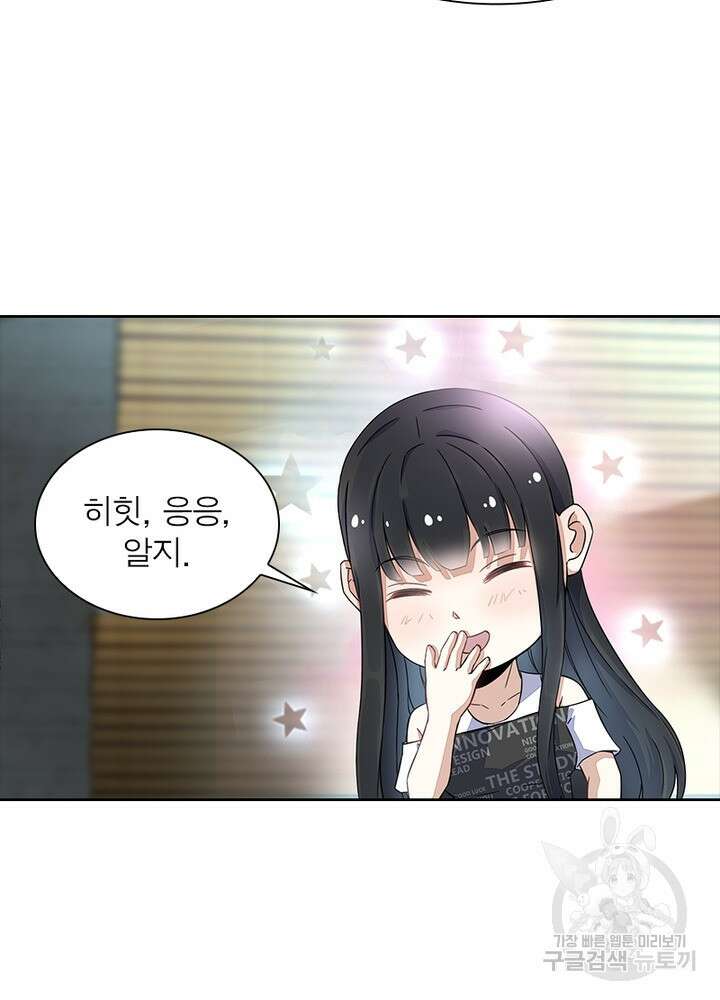 최강 헌터로 살아남는 법 32화 40
