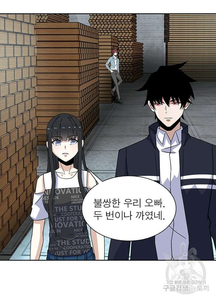 최강 헌터로 살아남는 법 32화 47