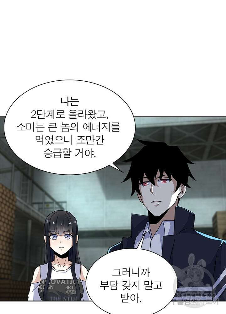 최강 헌터로 살아남는 법 32화 52