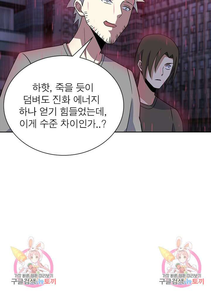 최강 헌터로 살아남는 법 32화 57
