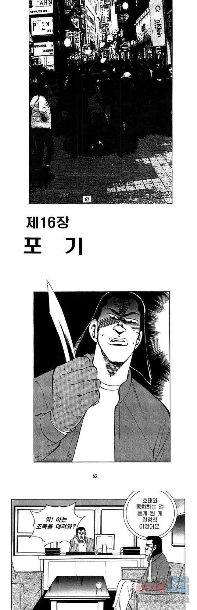 고행석 악질의 전설 4탄 독사 16화 3