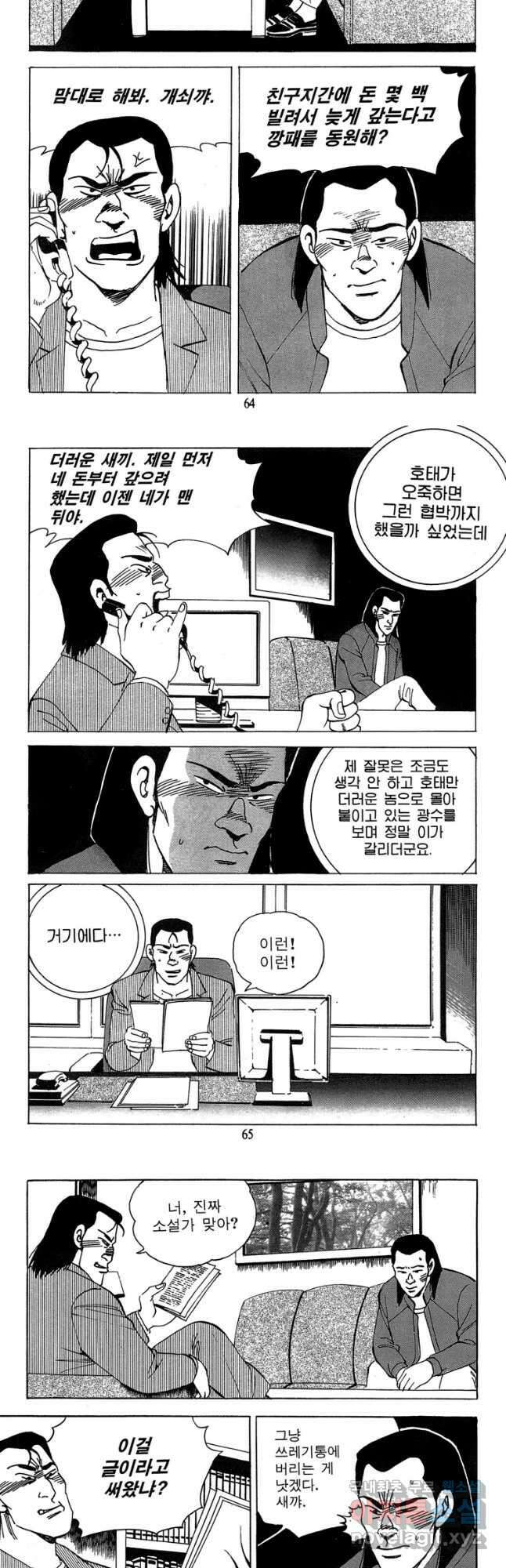 고행석 악질의 전설 4탄 독사 16화 4