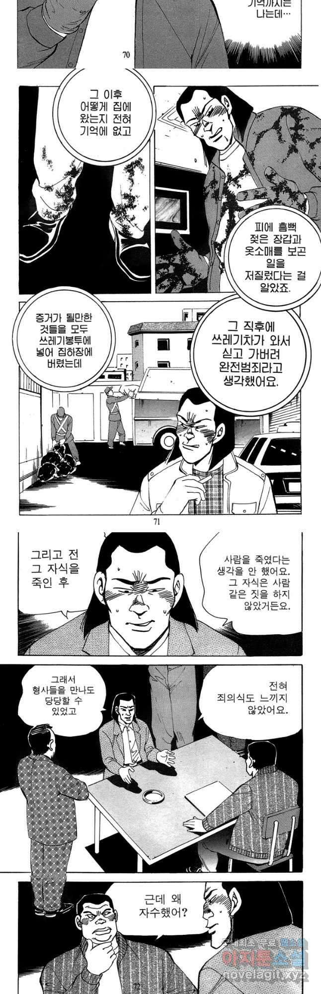 고행석 악질의 전설 4탄 독사 16화 7
