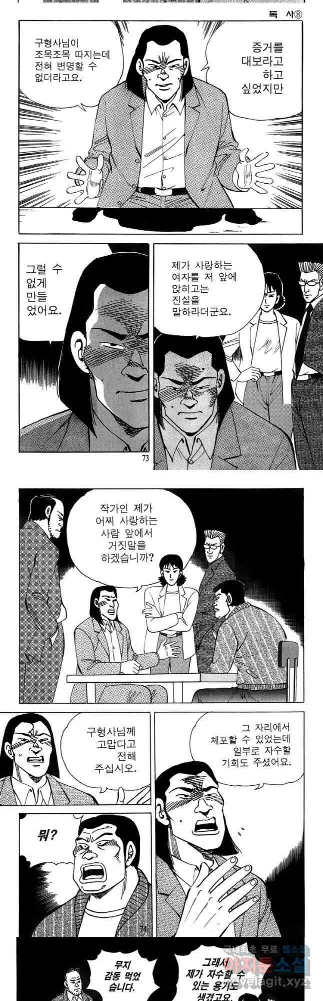 고행석 악질의 전설 4탄 독사 16화 8