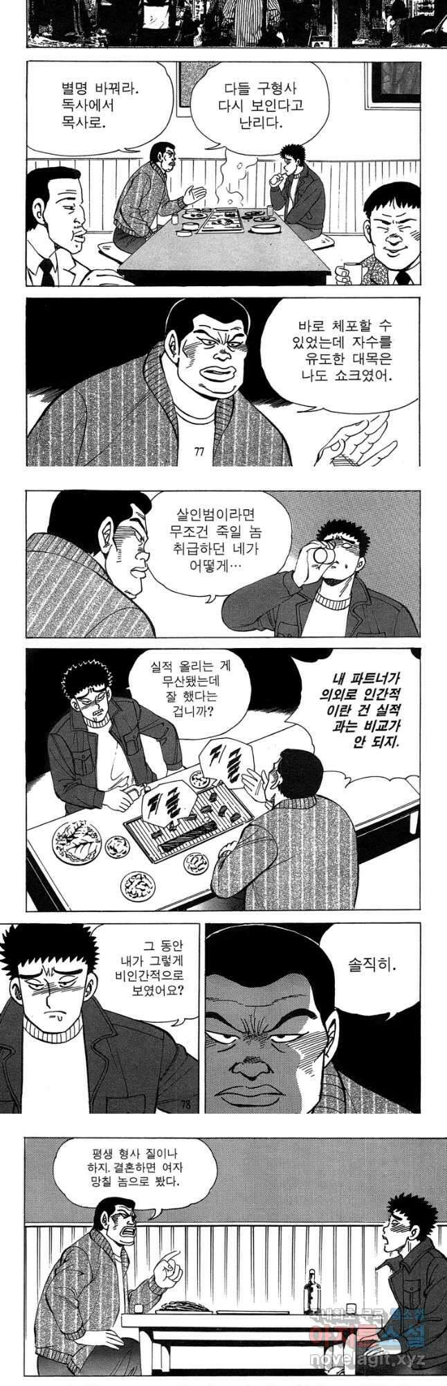 고행석 악질의 전설 4탄 독사 16화 10