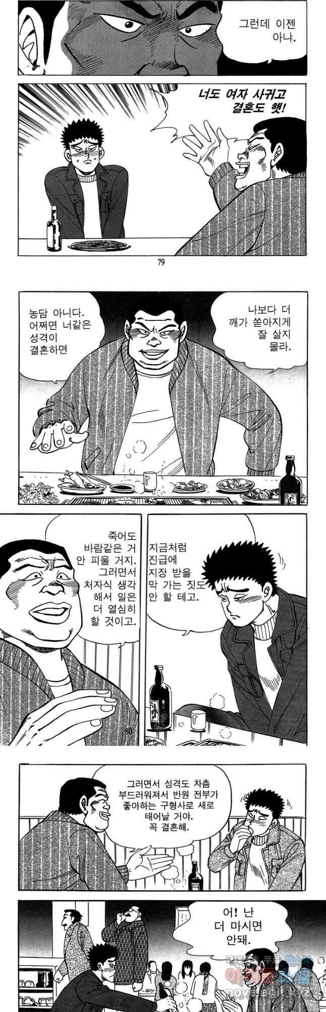 고행석 악질의 전설 4탄 독사 16화 11