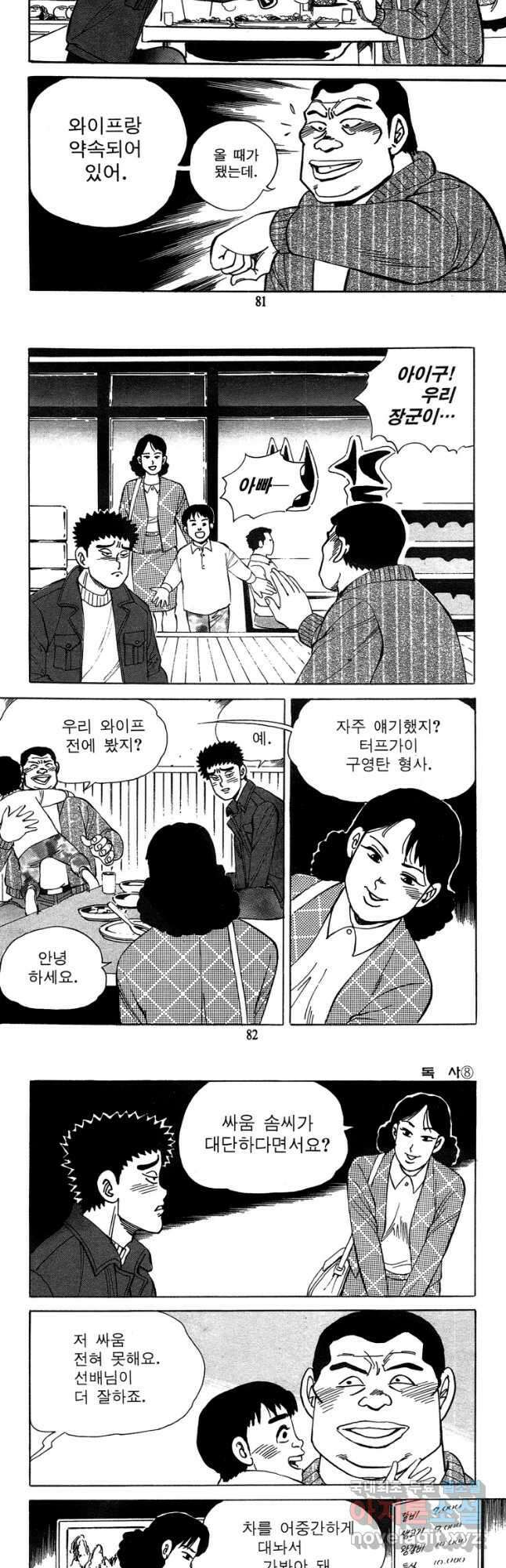 고행석 악질의 전설 4탄 독사 16화 12