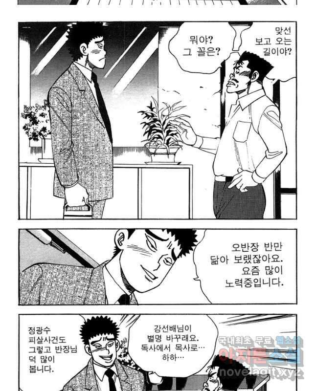 고행석 악질의 전설 4탄 독사 16화 15