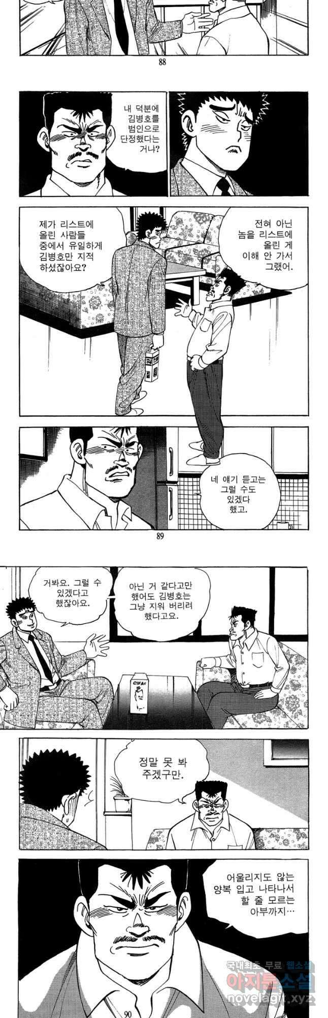 고행석 악질의 전설 4탄 독사 16화 16
