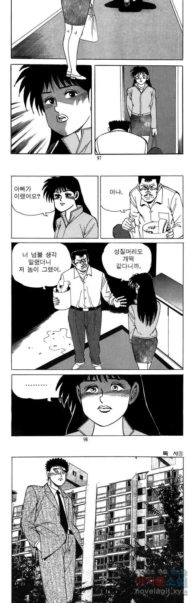 고행석 악질의 전설 4탄 독사 16화 20