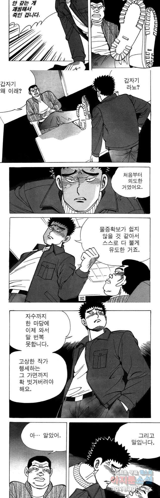 고행석 악질의 전설 4탄 독사 16화 22