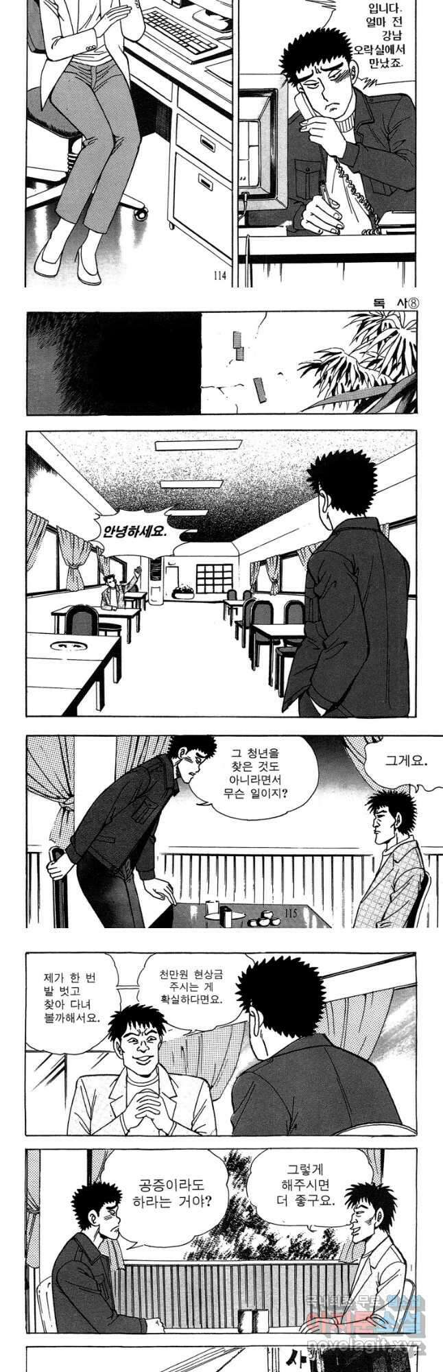고행석 악질의 전설 4탄 독사 16화 28