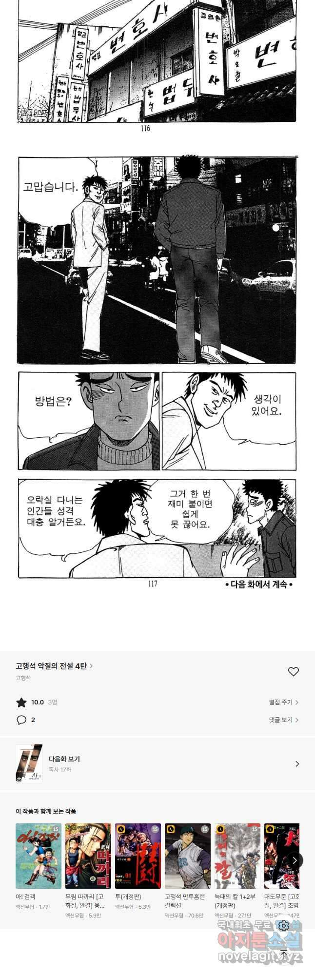 고행석 악질의 전설 4탄 독사 16화 29