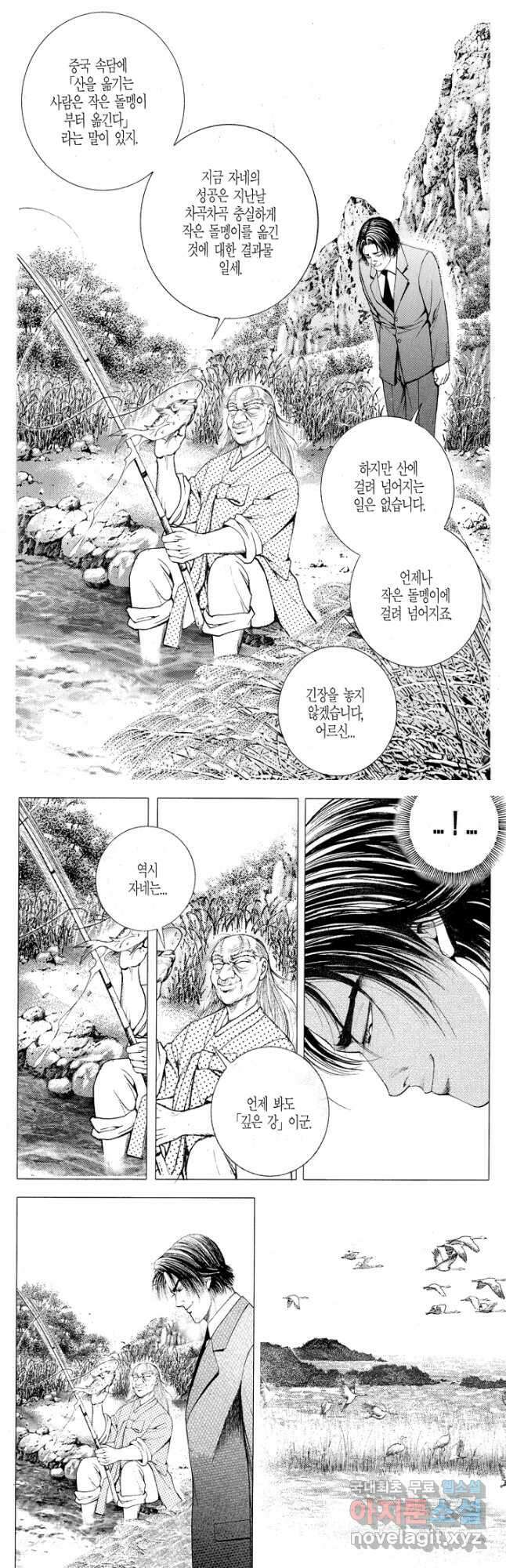 열혈장사꾼 99화 2