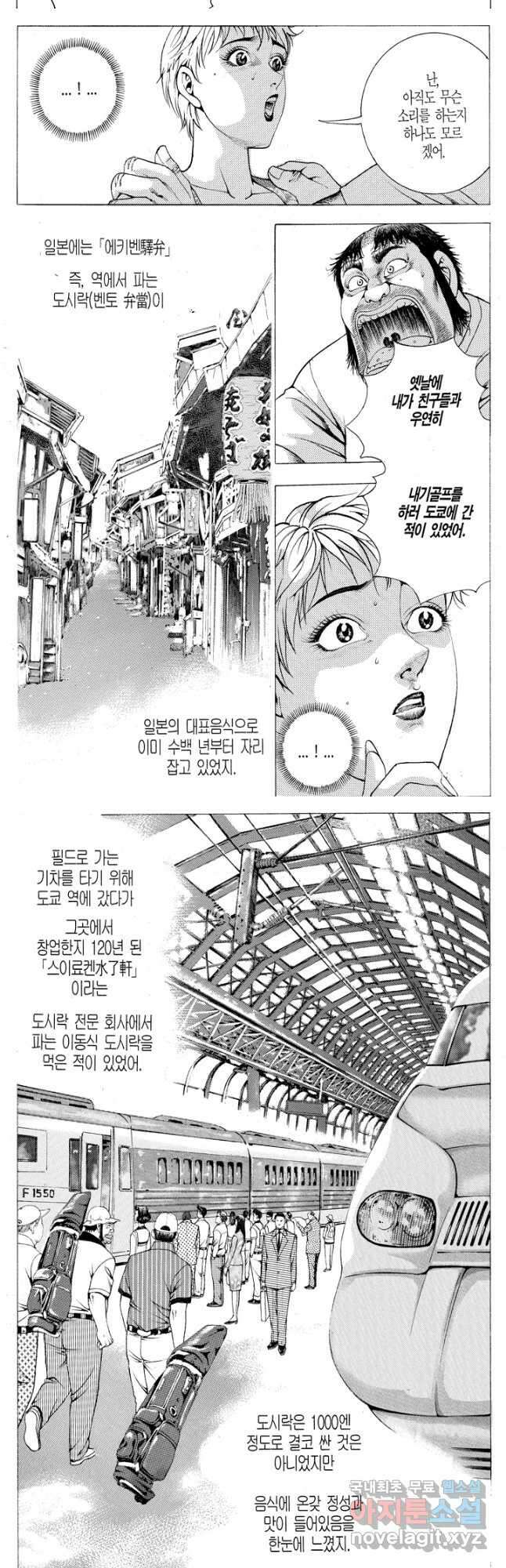 열혈장사꾼 99화 4