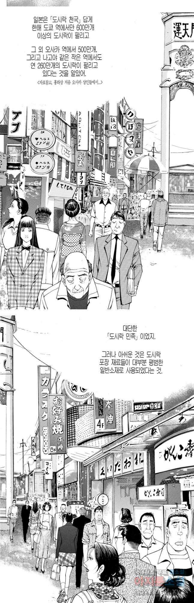 열혈장사꾼 99화 5