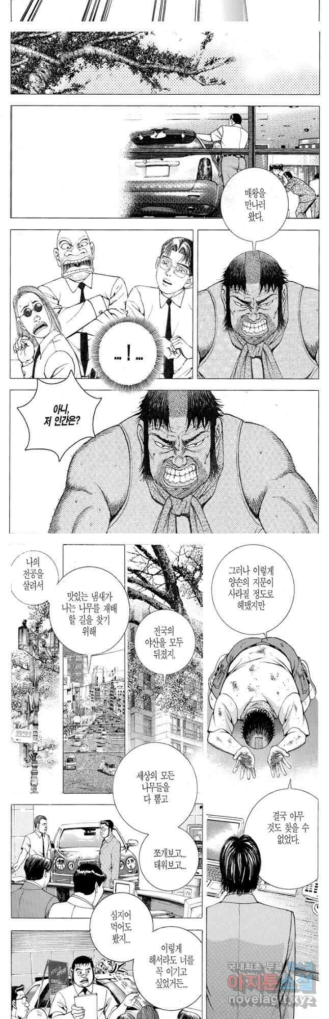 열혈장사꾼 99화 7
