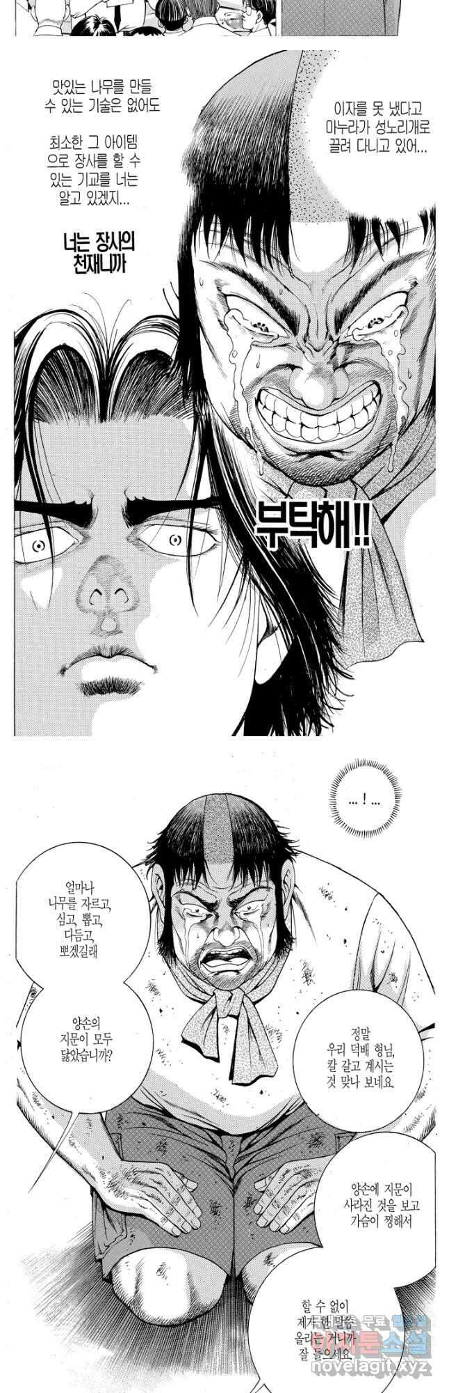 열혈장사꾼 99화 8
