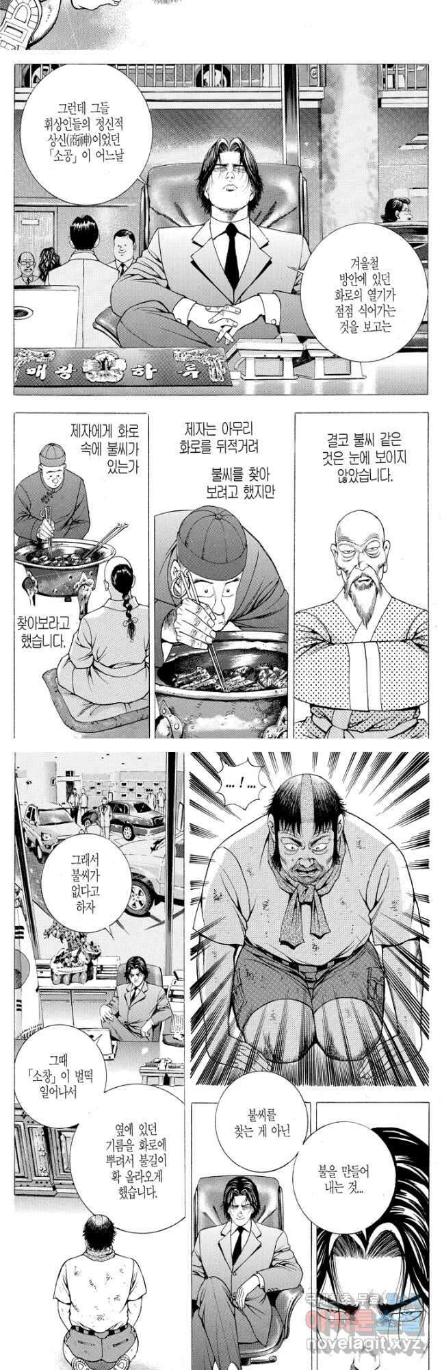 열혈장사꾼 99화 10