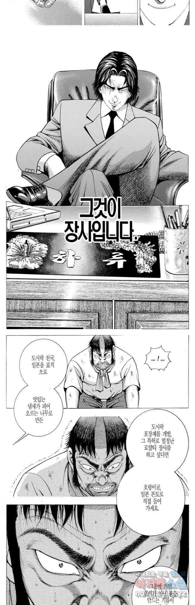 열혈장사꾼 99화 11