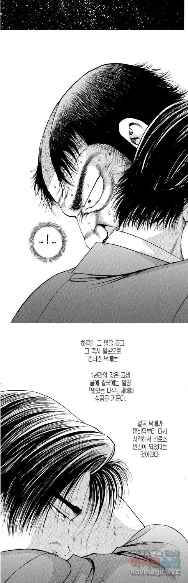 열혈장사꾼 99화 13