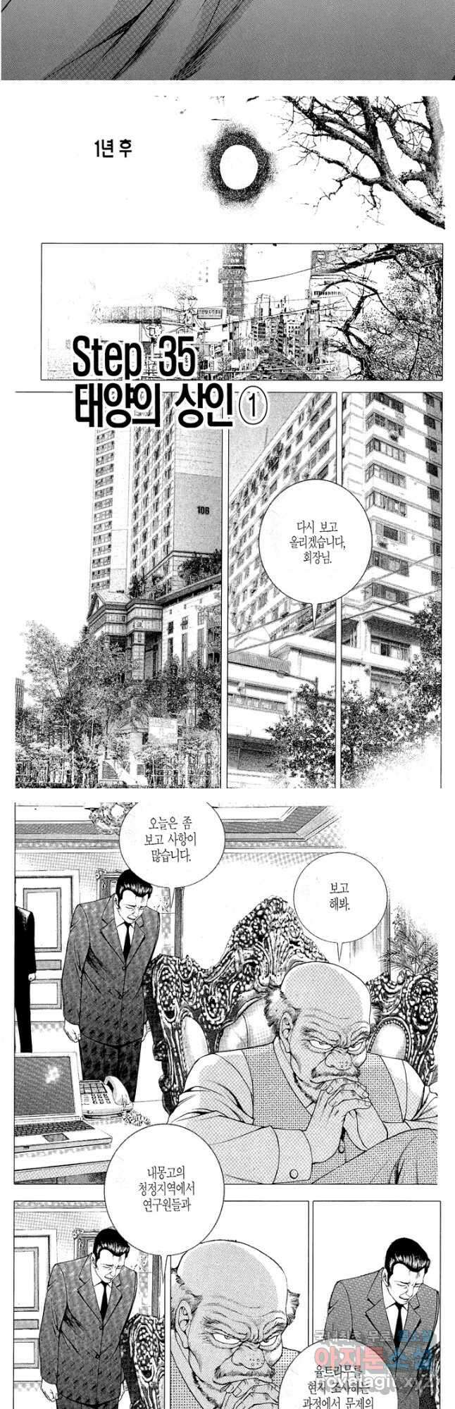 열혈장사꾼 99화 14