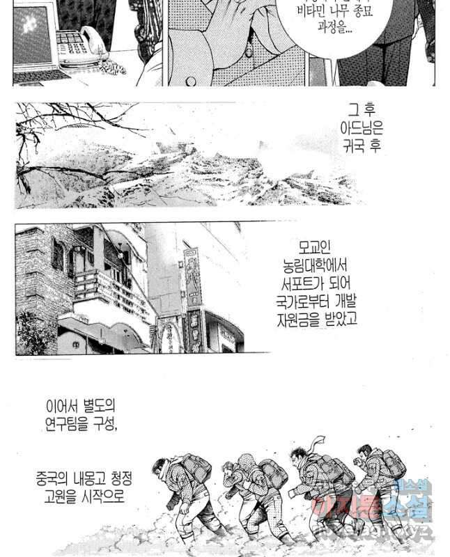 열혈장사꾼 99화 15