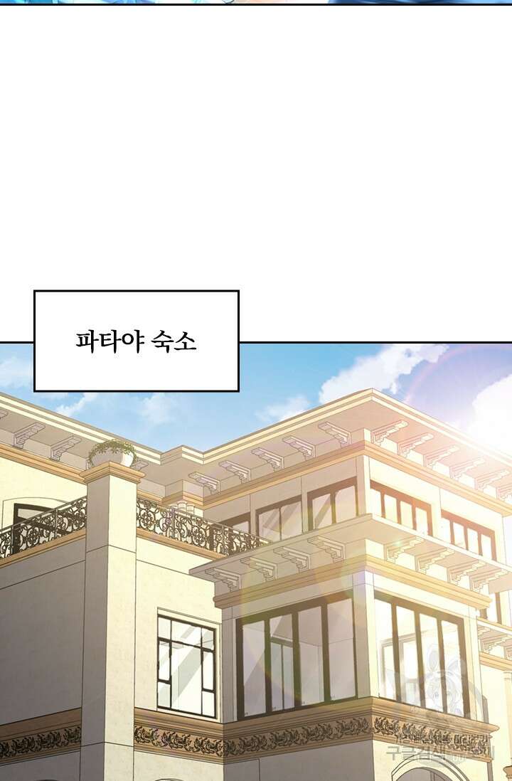 악역 플레이어는 강해지고 싶다 199화 11