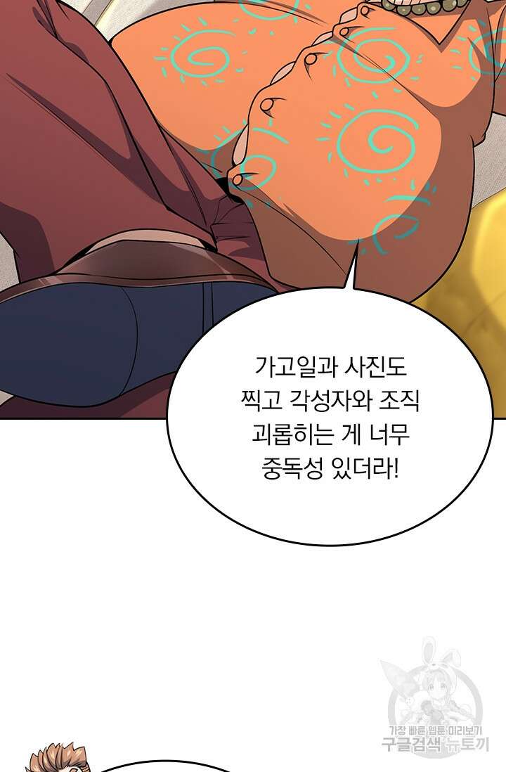 악역 플레이어는 강해지고 싶다 199화 13