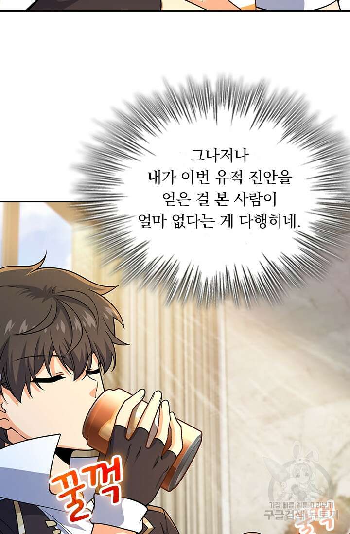 악역 플레이어는 강해지고 싶다 199화 17