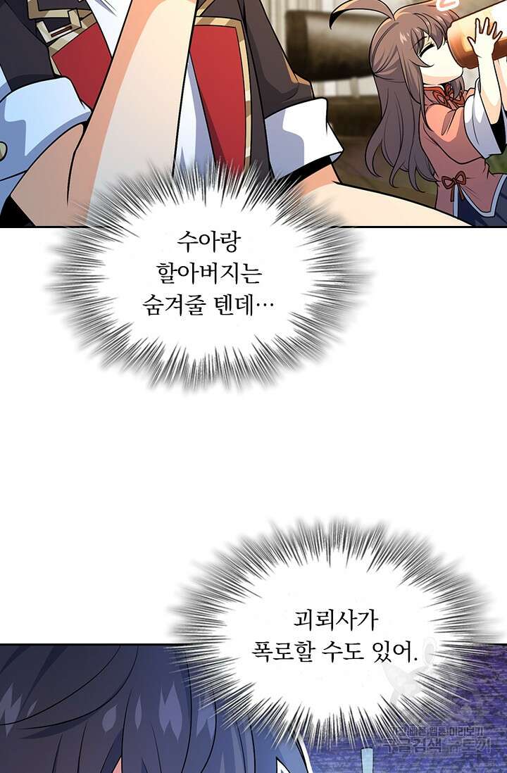 악역 플레이어는 강해지고 싶다 199화 18