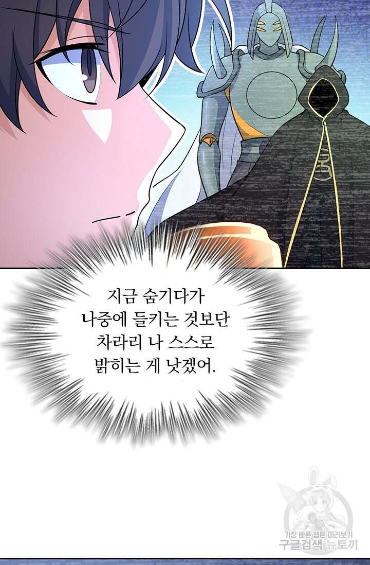 악역 플레이어는 강해지고 싶다 199화 19