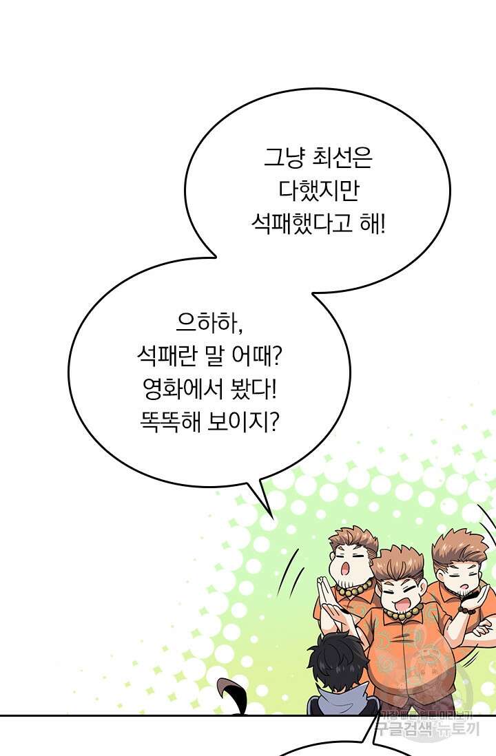 악역 플레이어는 강해지고 싶다 199화 24