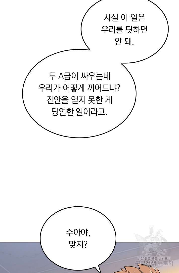 악역 플레이어는 강해지고 싶다 199화 25