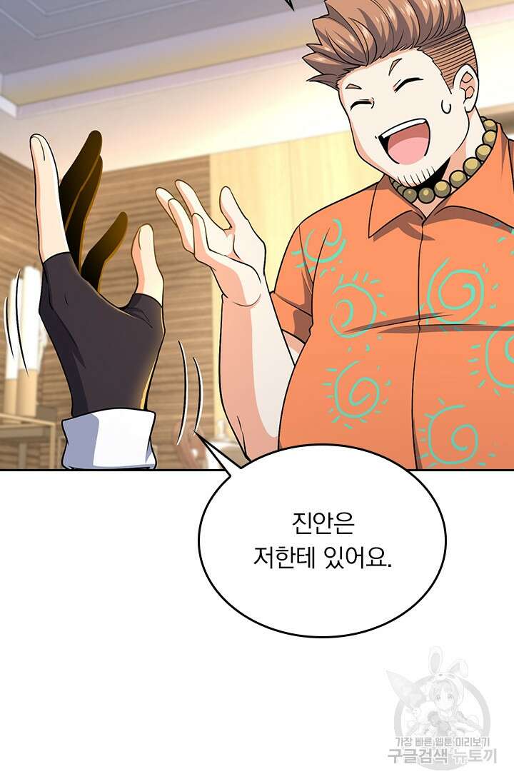 악역 플레이어는 강해지고 싶다 199화 26