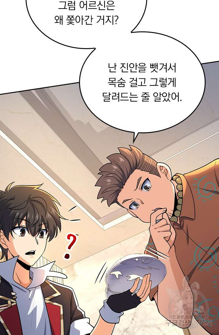 악역 플레이어는 강해지고 싶다 199화 31